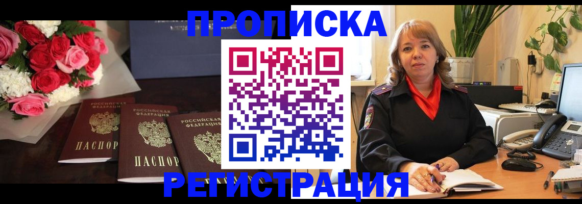 временная регистрация собственник в Гае