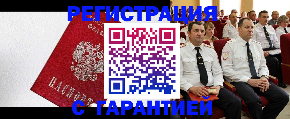 прописка гарантия в Гае