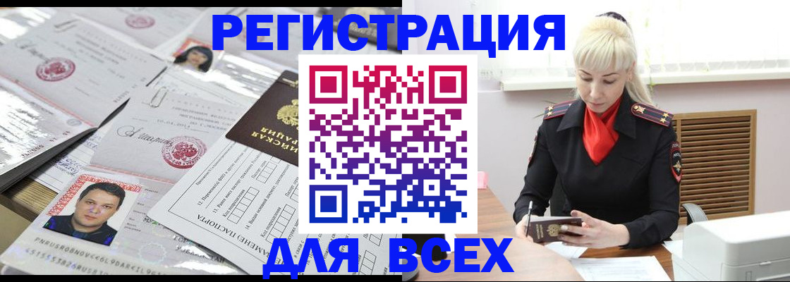 прописка штамп в Гае