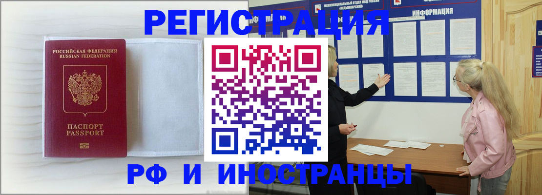 прописка иностранных граждан в Гае