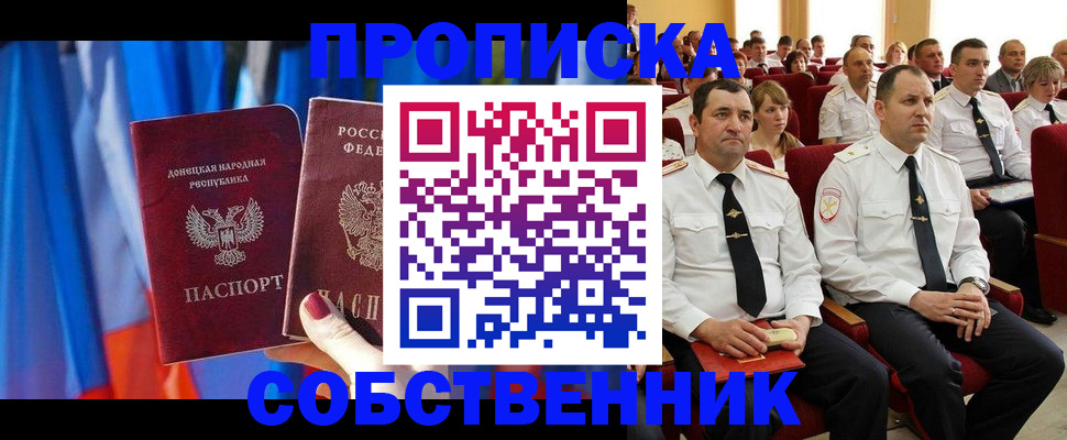 прописка 2025 в Гае