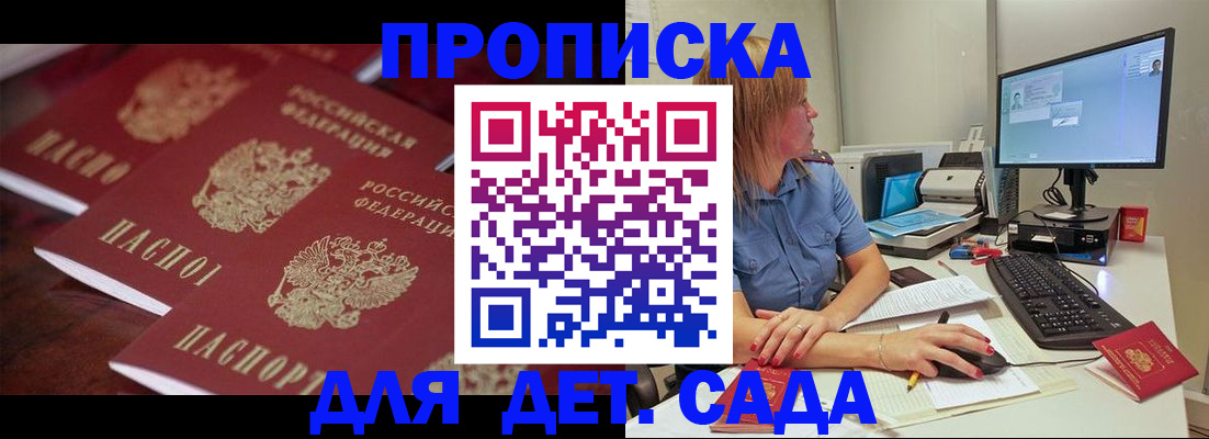 временная регистрация в Гае