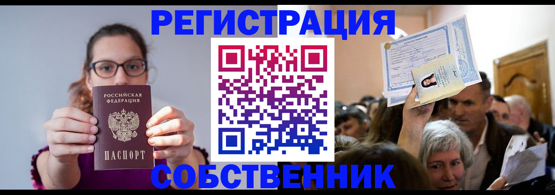 временная регистрация 2025 в Гае