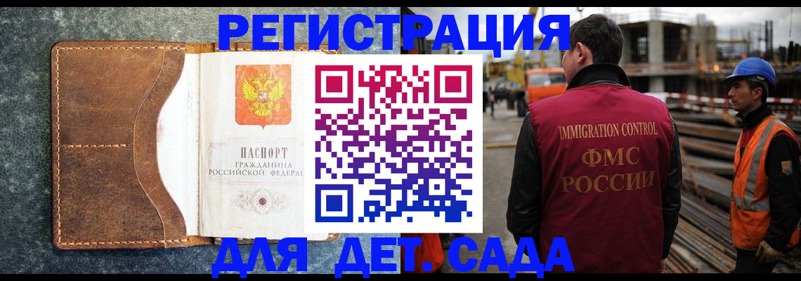 прописка для школы в Гае
