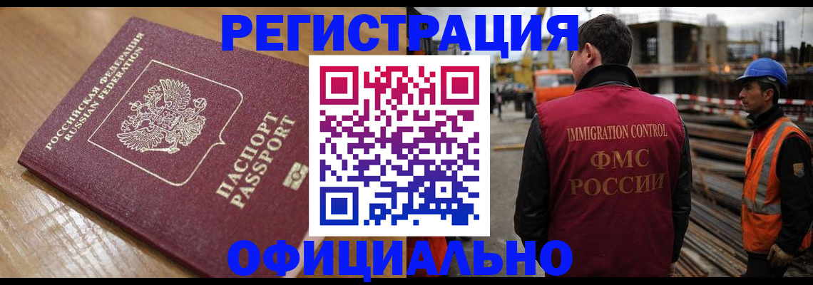 прописка в Гае