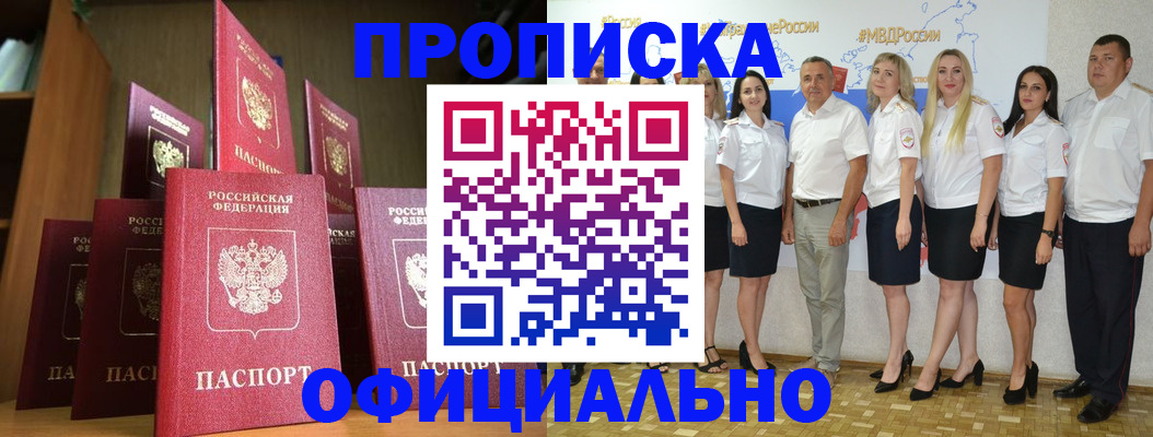 прописка паспорт в Гае