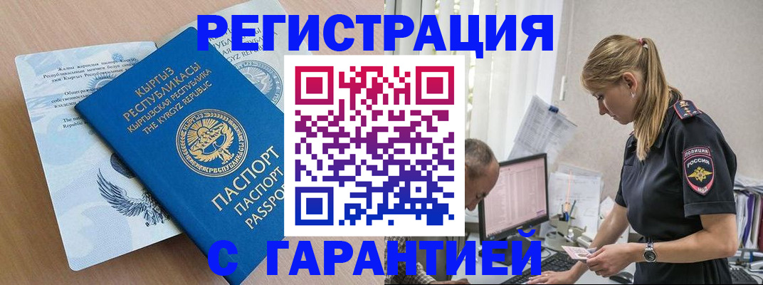 прописка для школы в Гае